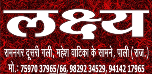 Lakshya Shikshan Sansthan